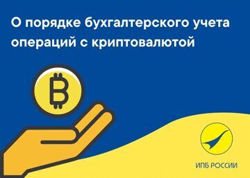 ипб