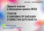 В настоящее время проводится публичное обсуждение проекта ФСБУ «Участие в зависимых организациях и совместная деятельность».